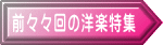 前々々回の洋楽特集