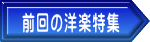 前回の洋楽特集